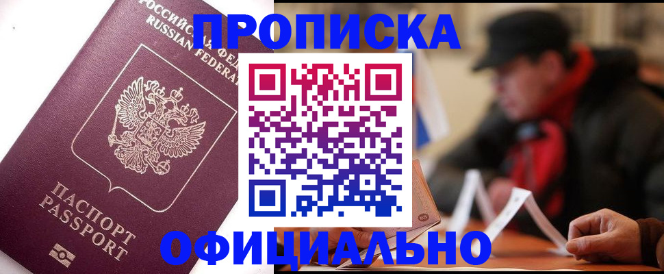 прописка в Камчатской области
