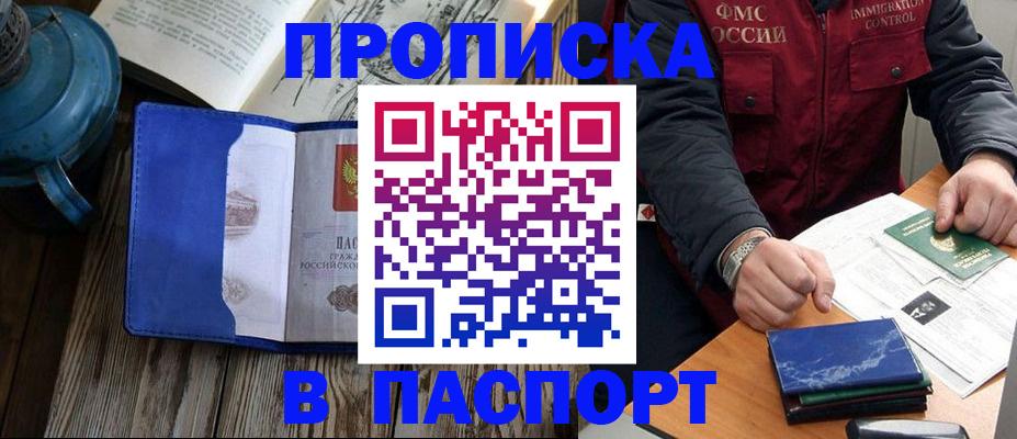 прописка для военкомата в Камчатской области