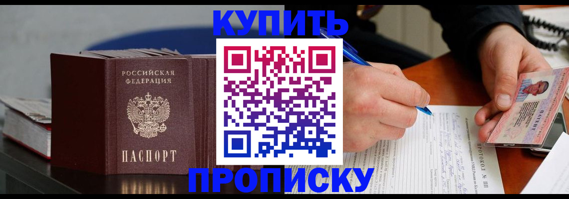 прописка ребенка в Камчатской области