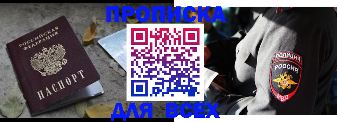 купить прописку в Камчатской области